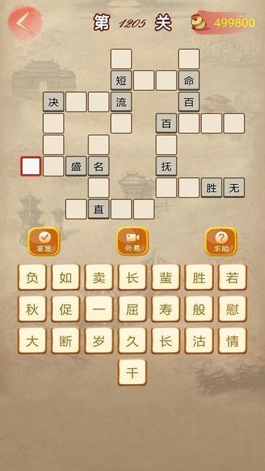 成语接龙红包版