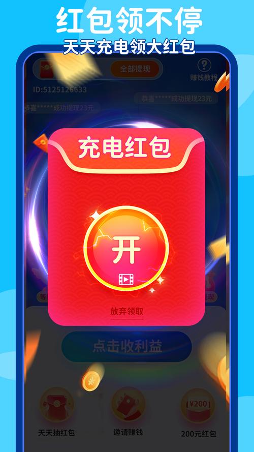 充电赚赚钱版