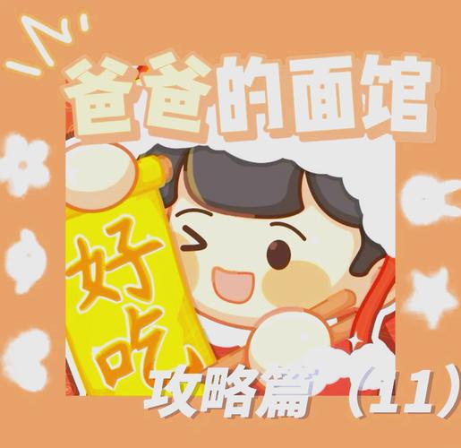 爸爸的面馆无限钞票版2024最新消息