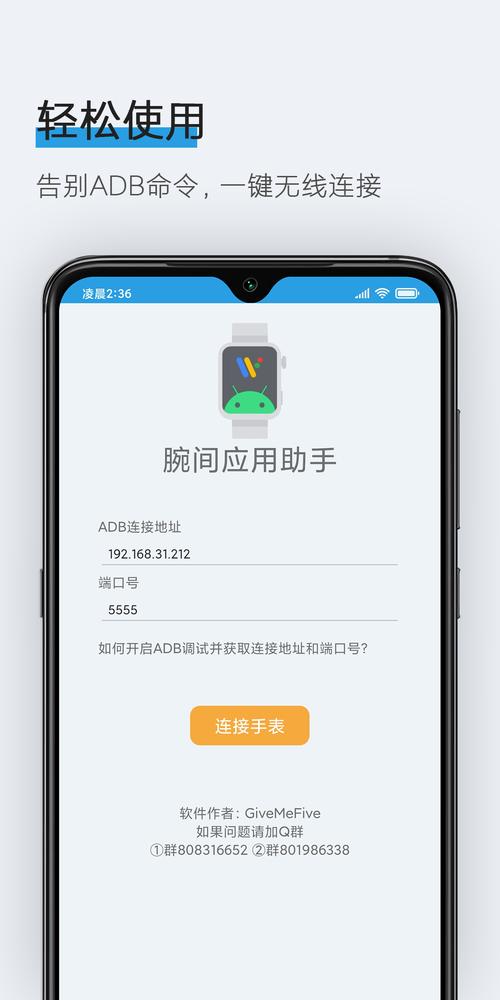 怎么使用腕间应用助手图标