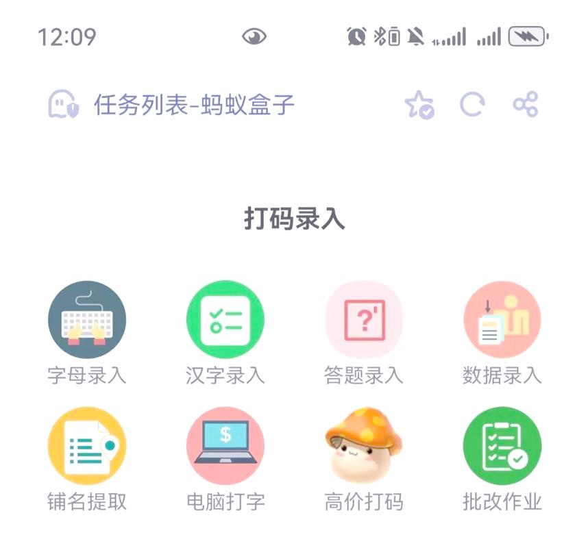 蚂蚁赚文字录入官方版下载附链接