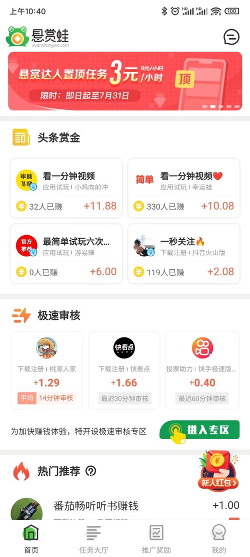悬赏蛙官方版