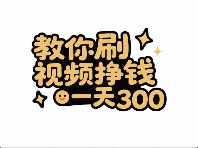 快刷短视频赚钱下载