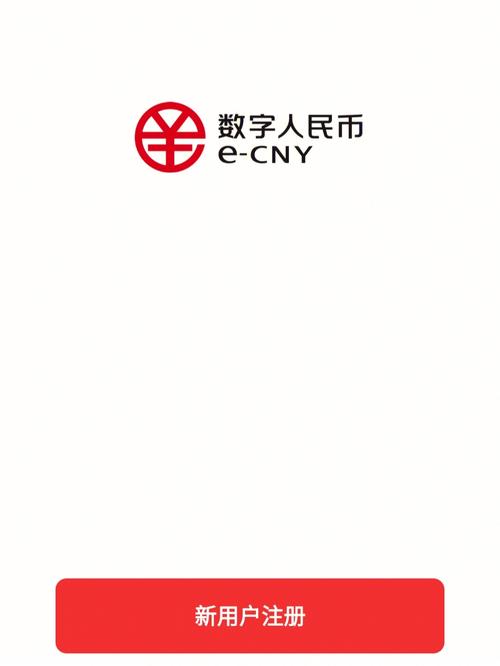 数字人民币官方