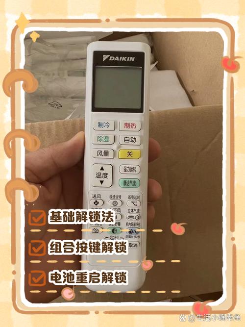 海信空调遥控器怎样解锁