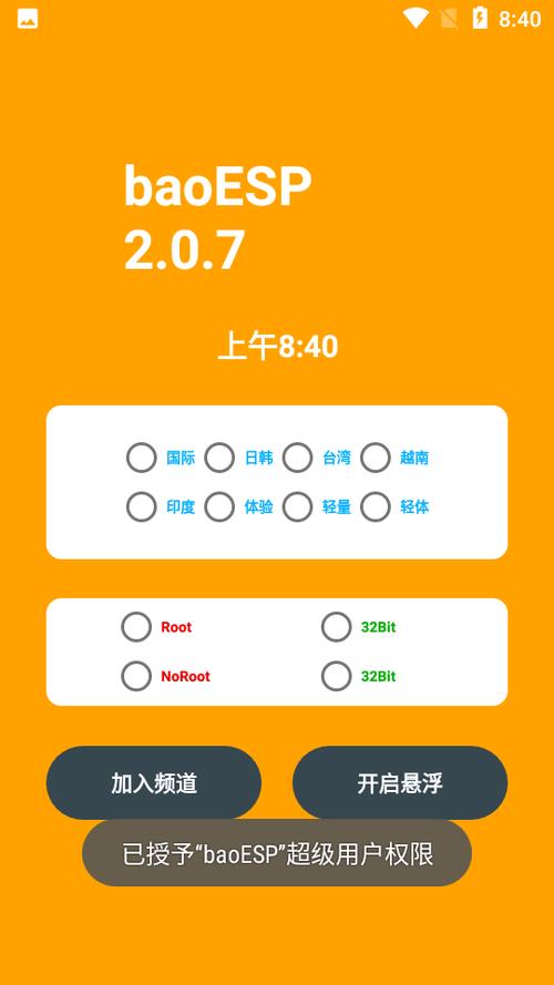 baoesp小逸国体框架稳定版