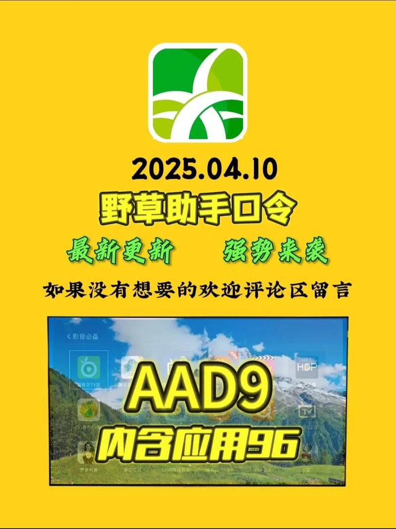 新全球TV野草口令升级版图标