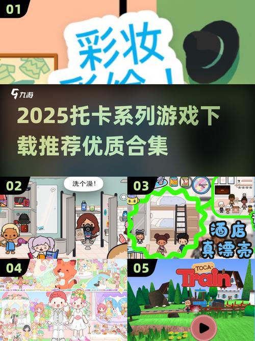 2025年托卡小镇