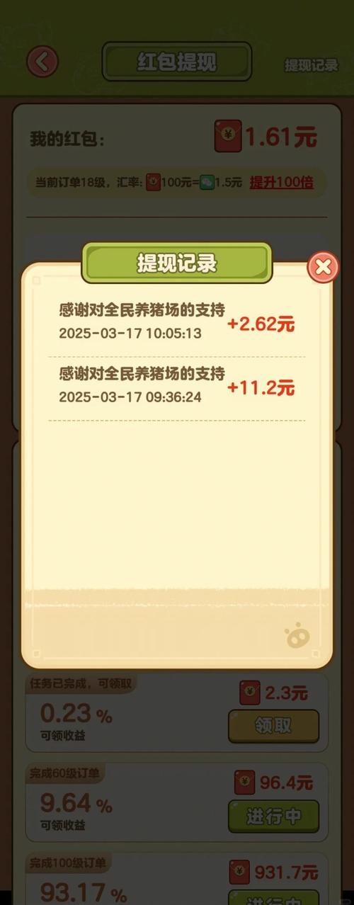 红包养猪场