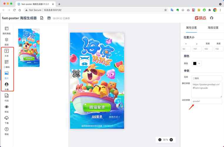 免费设计海报的软件黑科技