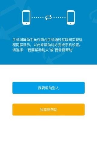什么软件可以同屏对方手机