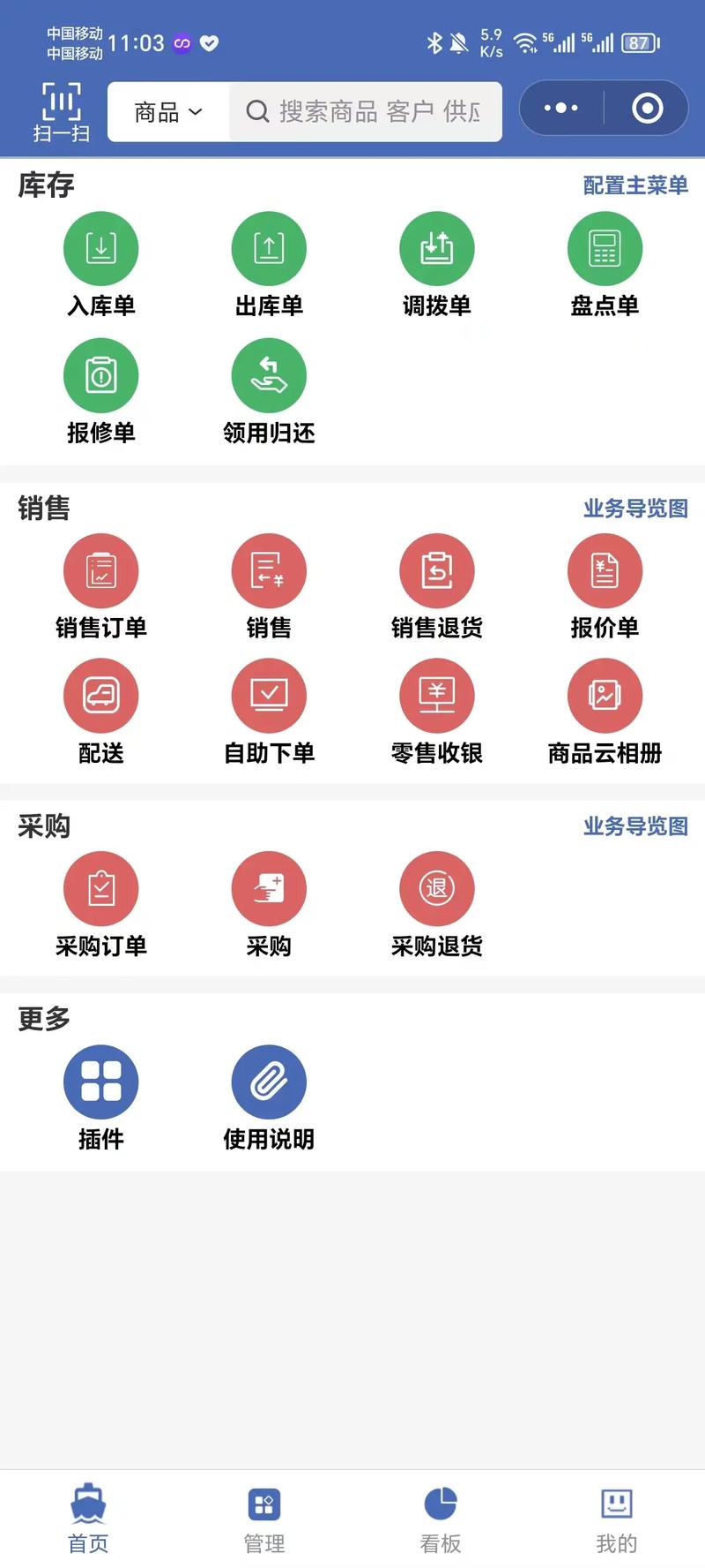 傻瓜进销存软件免费版图标