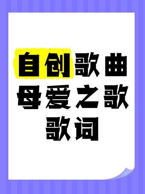 描写母爱的歌词赚钱版图标