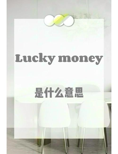 LuckyMoney最新版