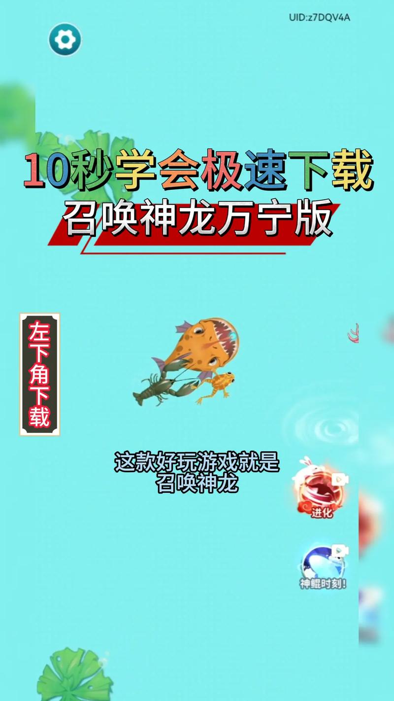 召唤神龙万宁大招版免广告破解版精简版