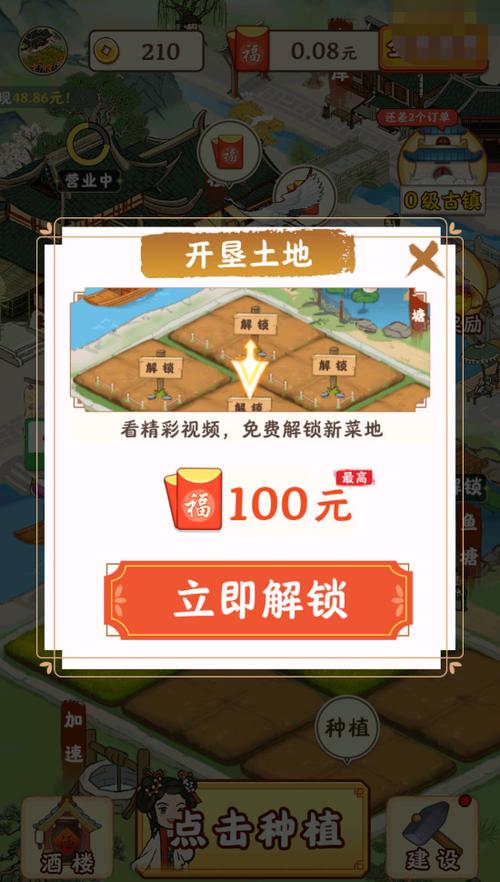 江南小镇赚钱正式版
