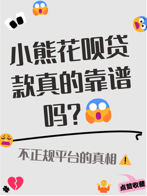 小熊花呗贷款app下载纯净无广告版图标