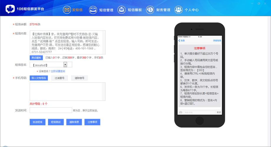短信群发软件