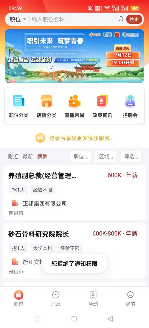 就业平台
