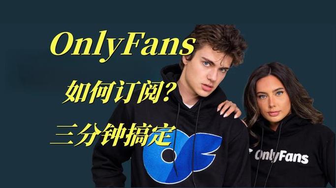 onlyfans网页版入口2023最新版纯净版