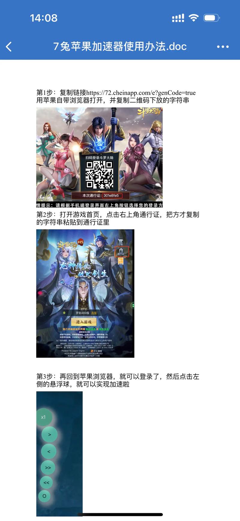 斗罗大陆加速器抢先版图标