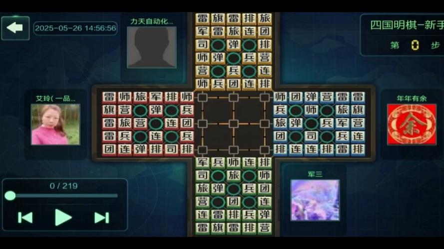 四国天天军棋腾讯版