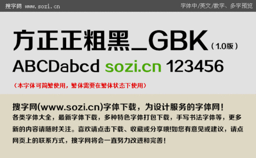 方正正中黑GBK无限次数版