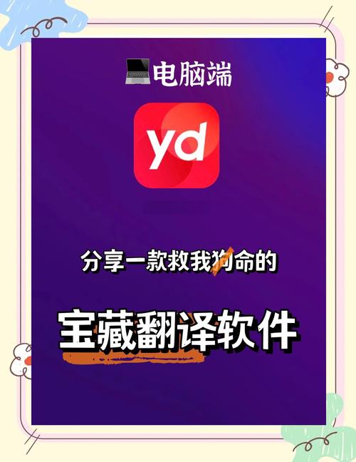 翻译软件电脑版哪个好福利版