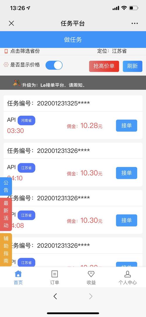 Le接单赚钱版免排队