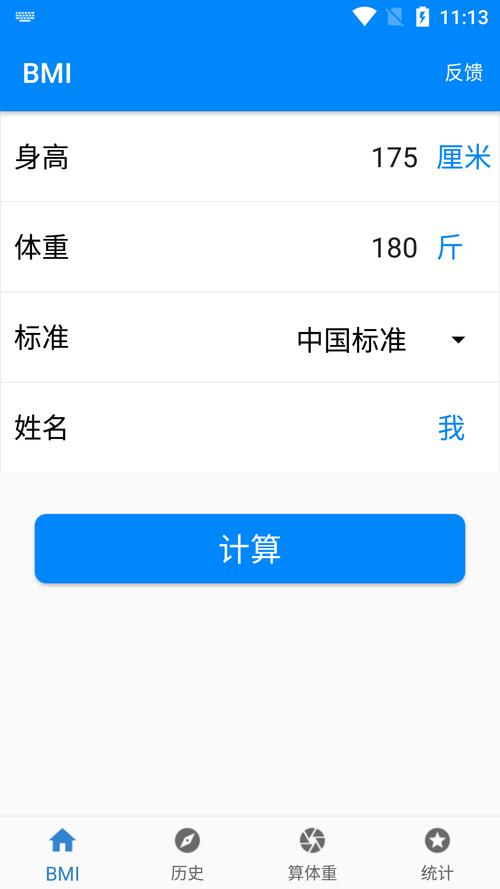 BMI计算器免费版