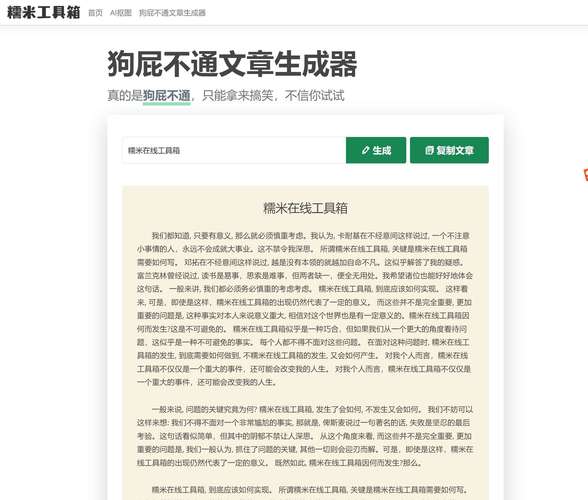 狗屁不通文章生成器原理无限阅币图标