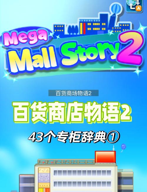 百货商店物语破解版红包正版图标