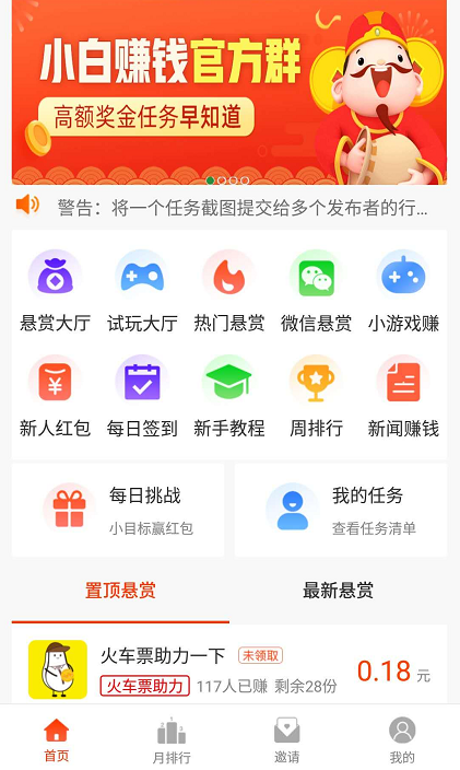 小白赚钱红包版