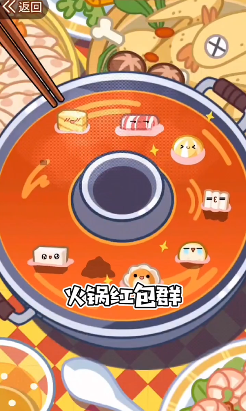 火锅红包群红包版图标