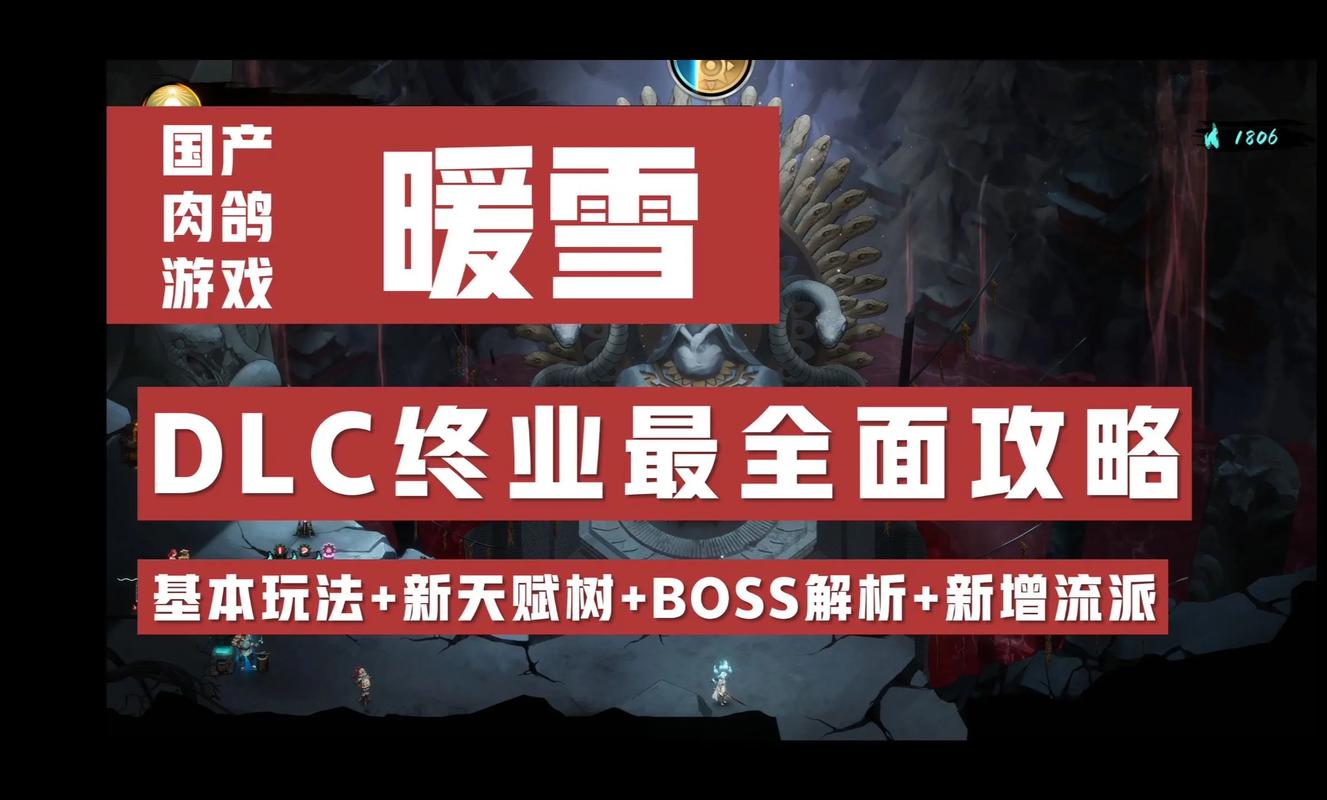 暖雪全dlc破解版