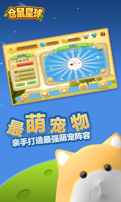 萌宠星球2下载