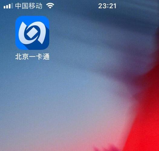 北京一卡通官方免费电视版