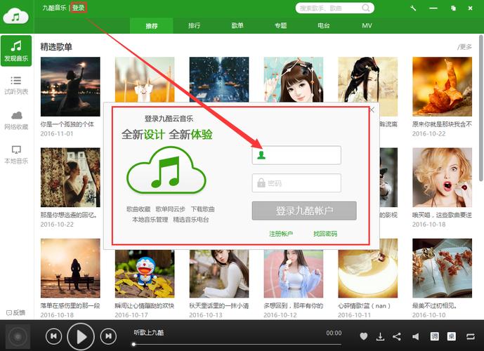 九酷音乐下载安装