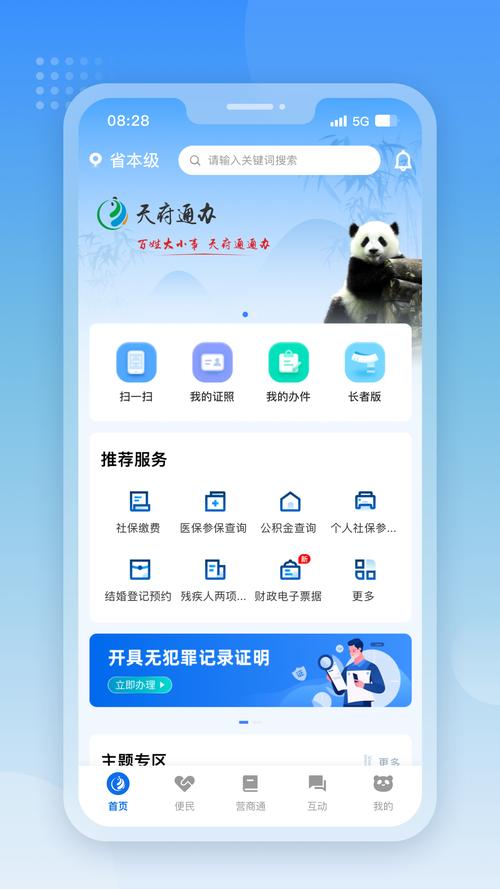 天府通办最新版下载