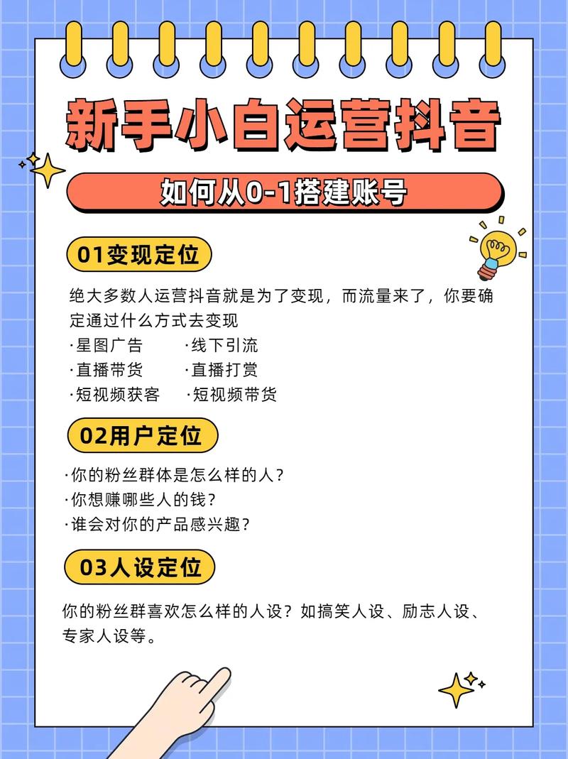 抖音运营技巧