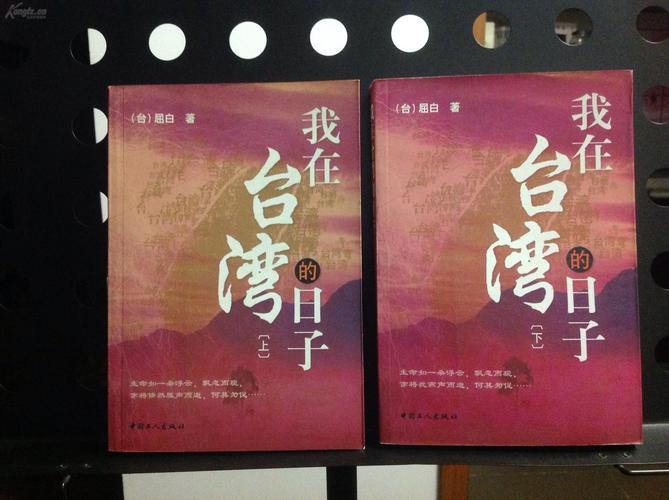 我在台湾的日子图标