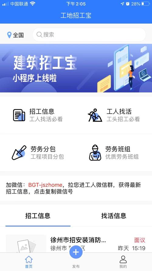 农民工招聘