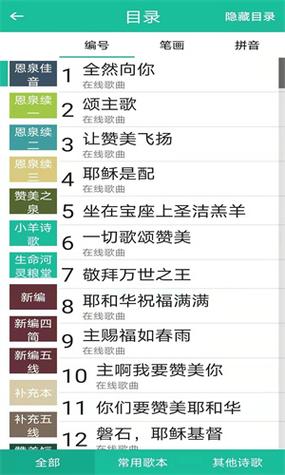 赞美诗歌1218首全集下载免费-赞美诗歌永久免费