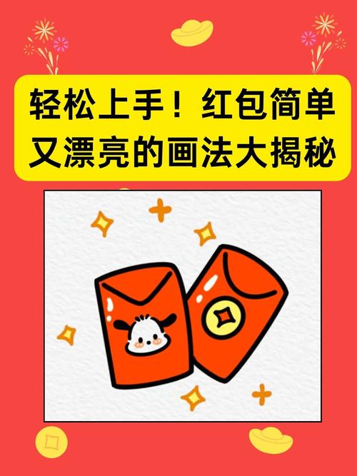 一画到底画红包版图标