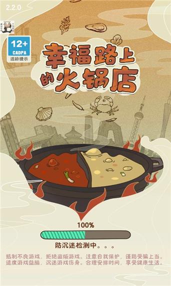 幸福路上的火锅店-幸福路上的火锅图标