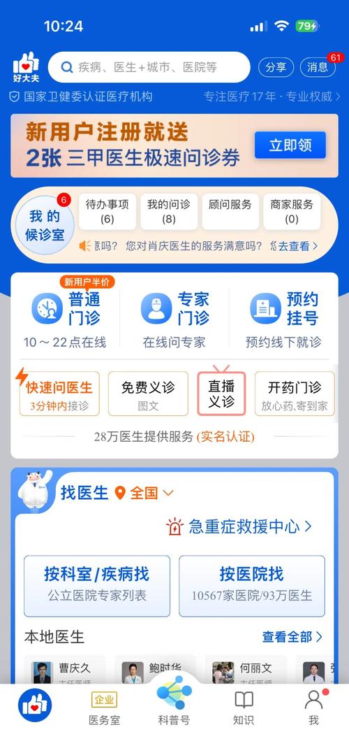 医德最新版下载