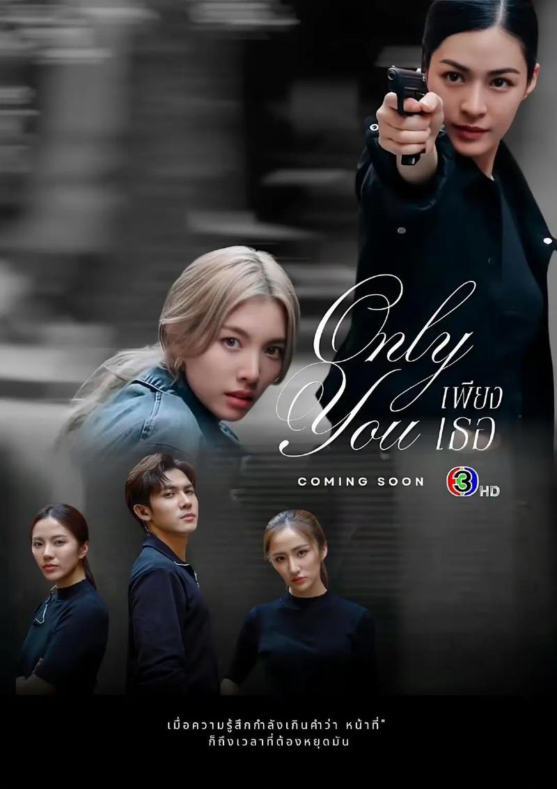 onlyyou泰剧在哪里可以看图标
