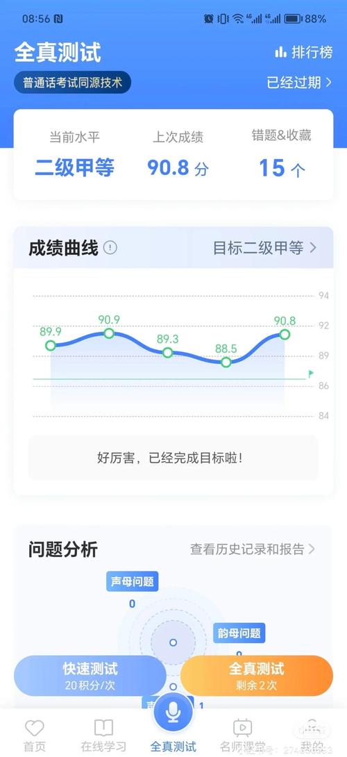 畅言普通话app提米版
