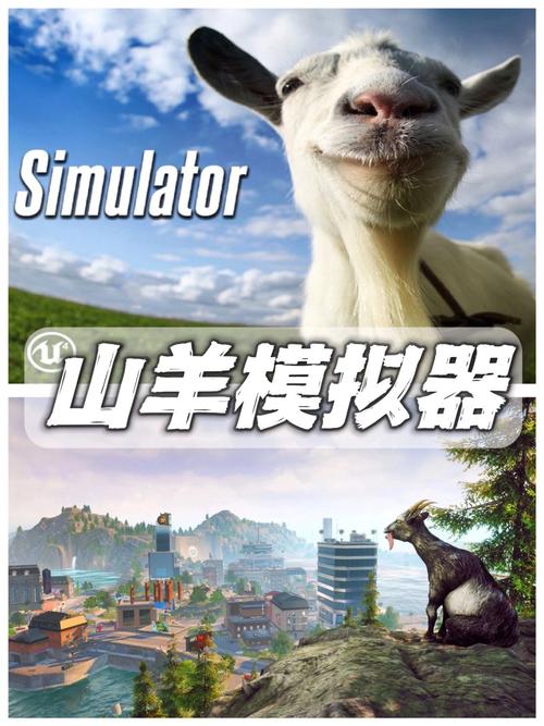 正版的山羊模拟器解锁全部书源