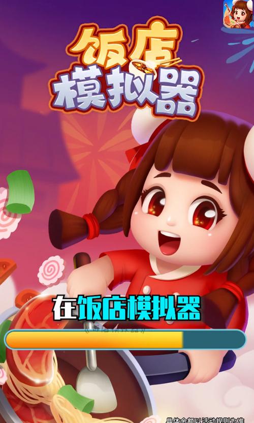 饭店模拟器红包版免费阅读